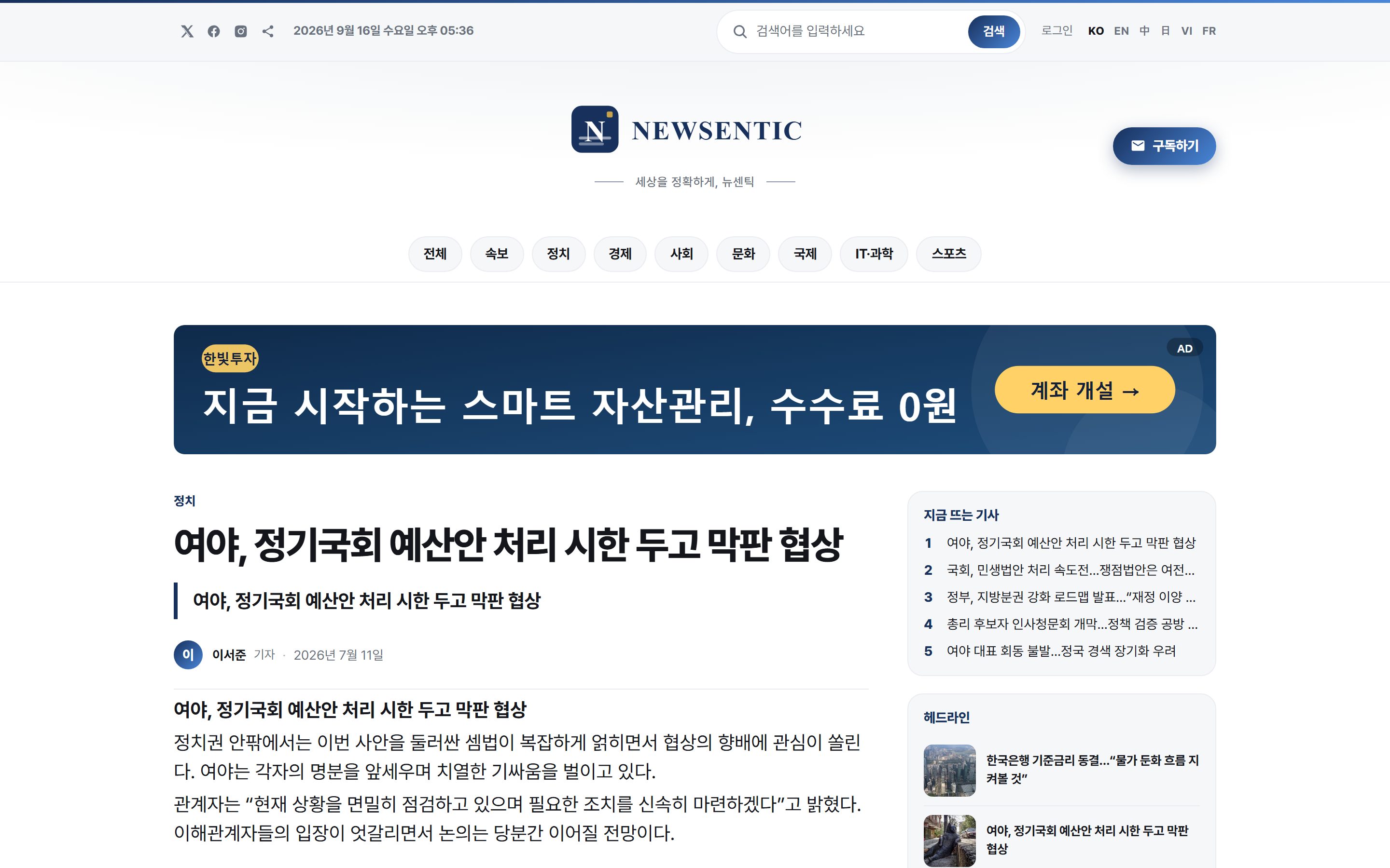 발행하면 독자에게는 이렇게 보입니다 — 지면·헤드라인·추천 기사가 자동 구성됩니다.